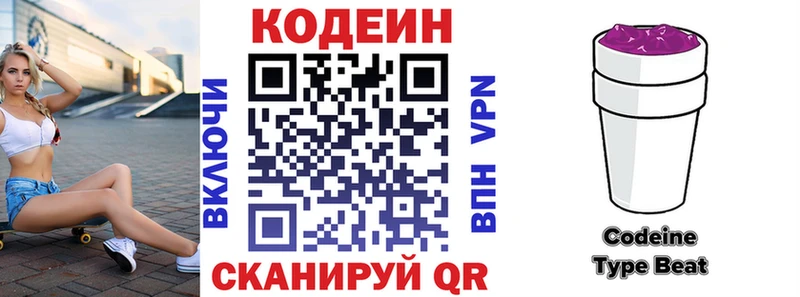 купить закладку дарк нет клад Кодеин Purple Drank Ессентуки